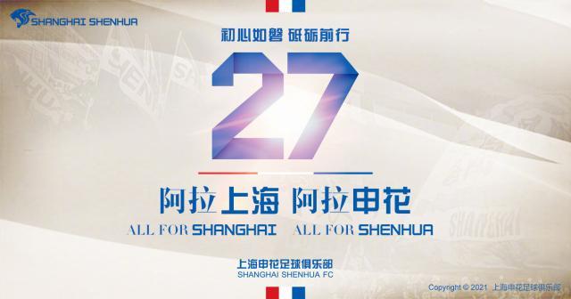 S15比赛压注-申花公告：正式恢复原名称上海申花足球俱乐部